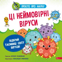 Prosto o nauce. Te niesamowite wirusy. Prosto Pro Nauku. Tsi Neymovirni Virusy. Wersja ukrai�ska