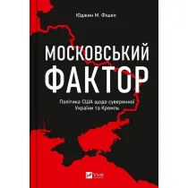 The Moscow factor. US policy regarding ... . Wersja ukrai�ska