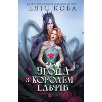 Agreement with the Elf King w.ukrai�ska