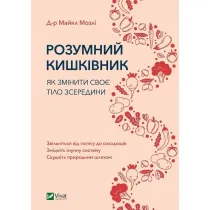 Smart intestines How to change your body... . Wersja ukrai�ska