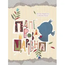 Paper Princess w. ukrai�ska
