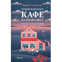 A new visitor to the cafe at the edge of the&hellip; . Wersja ukrai�ska