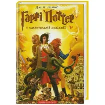 Harry Potter i Insygnia �mierci. Wersja ukrai�ska