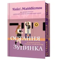 Limited edition Ostatni przystanek wer. UA