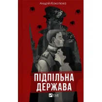Underground state. Wersja ukrai�ska