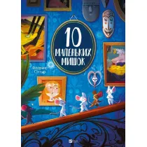 10 little mice w.ukrai�ska