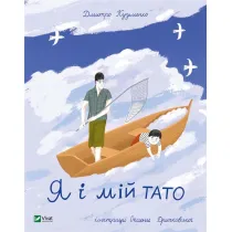 Ja i mii tato. Ja i m�j tata. Wersja ukrai�ska