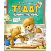 Teddi Aystent matki. Teddi Mamin pomichnik. Wersja ukrai�ska