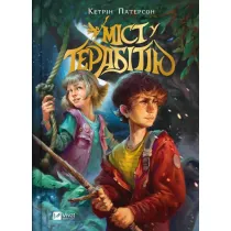 Bridge to Terabithia w.ukrai�ska