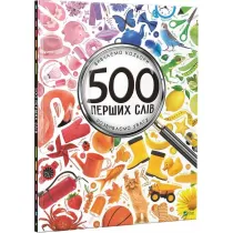 500 first words. Wersja ukrai�ska