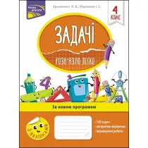Zadachi. Rozvyazuyu Lehko. 4 klas