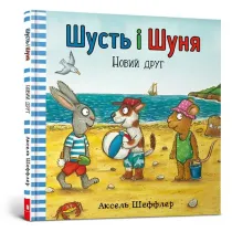 Shust i Shunya. Nowy przyjaciel. Wersja ukrai�ska