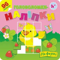 �amig��wki, naklejki. Na farmie. Wersja ukrai�ska