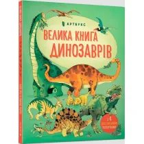 Wielka ksiega dinozaurow (wersja ukrai�ska)