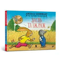 Je� i zaj�c. Wersja ukrai�ska