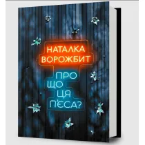 O czym jest ta sztuka?