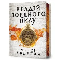 Limited edition. Z�odziej gwiezdnego py�u. Wersja ukrai�ska