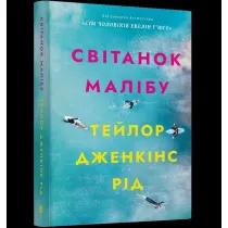 �wit Malibu paperback (UA)