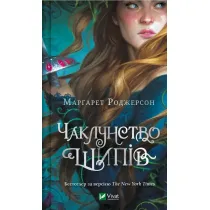 The magic of thorns. Wersja ukrai�ska