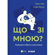 What's wrong with me?. Wersja ukrai�ska