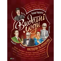 Outstanding people. Art and literature. Wersja ukrai�ska