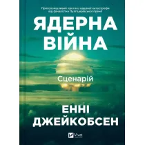 Nuclear War: A Scenario w.ukrai�ska