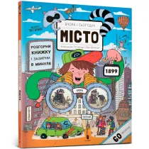 Wczoraj i dzisiaj. Miasto. Wersja ukrai�ska