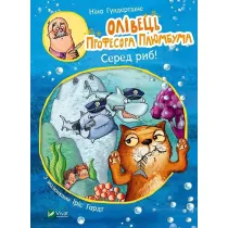 Professor Plumbum's pencil. Among the fish!. Wersja ukrai�ska