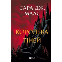 Queen of shadows. Wersja ukrai�ska