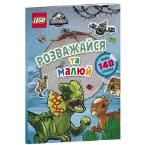 LEGO Jurassic World. Baw si� i maluj. Ksi��ka z naklejkami. Wersja ukrai�ska