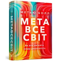 Metawersum. Wersja ukrai�ska