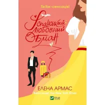 Spanish Love Deception. Wersja ukrai�ska