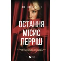 The Last Mrs. Perrish w.ukrai�ska