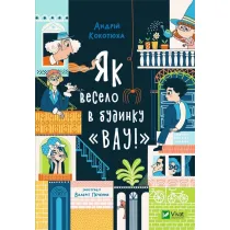 What fun is in the house "Wow". Wersja ukrai�ska