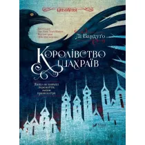 The Kingdom of Scammers. Wersja ukrai�ska
