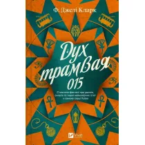 The Spirit of Tram 015 w.ukrai�ska