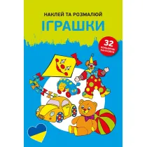 Naklej ta rozmaliuj. Igraszky. Naklejam i koloruj�. Zabawki