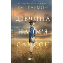A girl named Samson. Wersja ukrai�ska