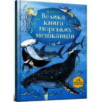 Velika mors'kikh meshkantsіv. Wersja ukrai�ska