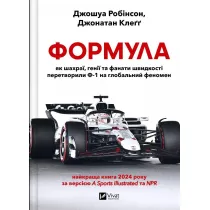 Formula: how cheats, geniuses and speed... Wersja ukrai�ska