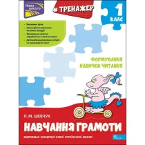 Trenazher Z Navchannya Hramoty Formuvannya Navychok Chytannya. Wersja ukrai�ska