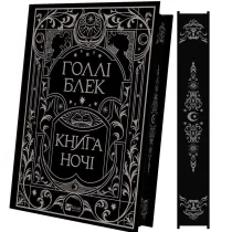 Book of the Night (with coloured cut). Wersja ukrai�ska