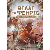 Willy and Fenris against the Order of the Wheel. Wersja ukrai�ska