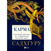 Karma. A yogi's guide to creating your own... . Wersja ukrai�ska