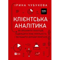 Customer analytics. How to understand.... Wersja ukrai�ska