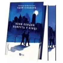 They both die at the end. Wersja ukrai�ska (barwione brzegi)
