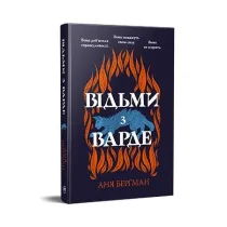 Czarownice z Varde. Wersja ukrai�ska