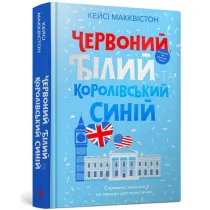 Chervonyy, bilyy ta korolivsʹkyy syniy /Czerwony, bia�y i kr�lewski b��kit