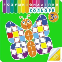 Rozumne naklejki. Kolory. ROZUMNI NALIPKI KOLORI. Wersja ukrai�ska