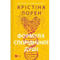 Soulmate formula. Wersja ukrai�ska